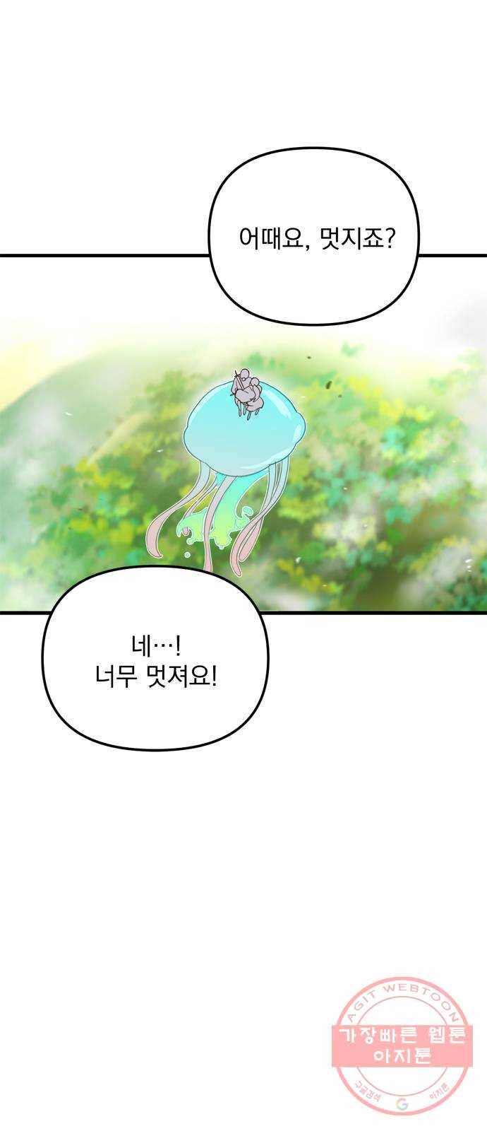 독신마법사 기숙아파트 17화 44