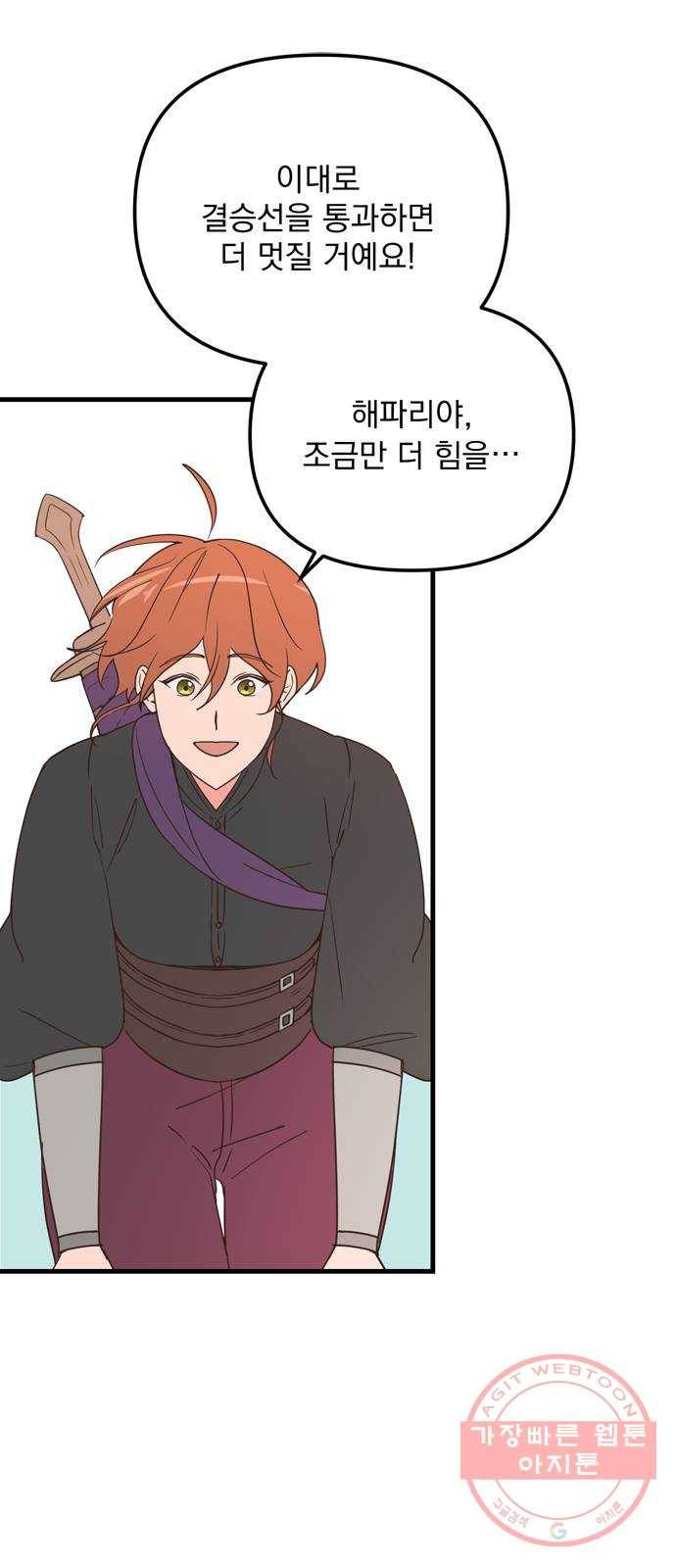 독신마법사 기숙아파트 17화 45