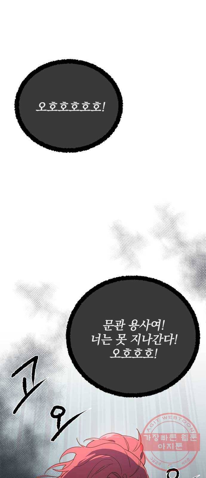 독신마법사 기숙아파트 17화 47