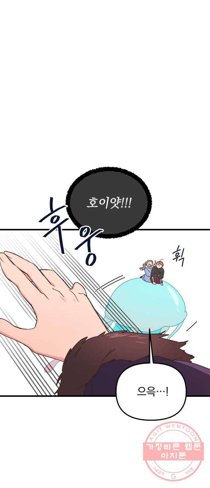 독신마법사 기숙아파트 17화 49