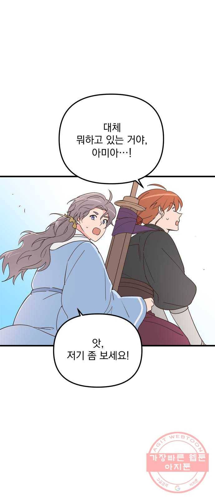 독신마법사 기숙아파트 17화 50
