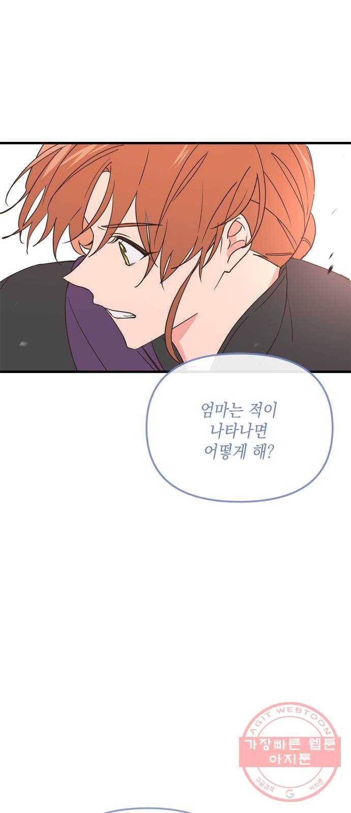 독신마법사 기숙아파트 17화 52