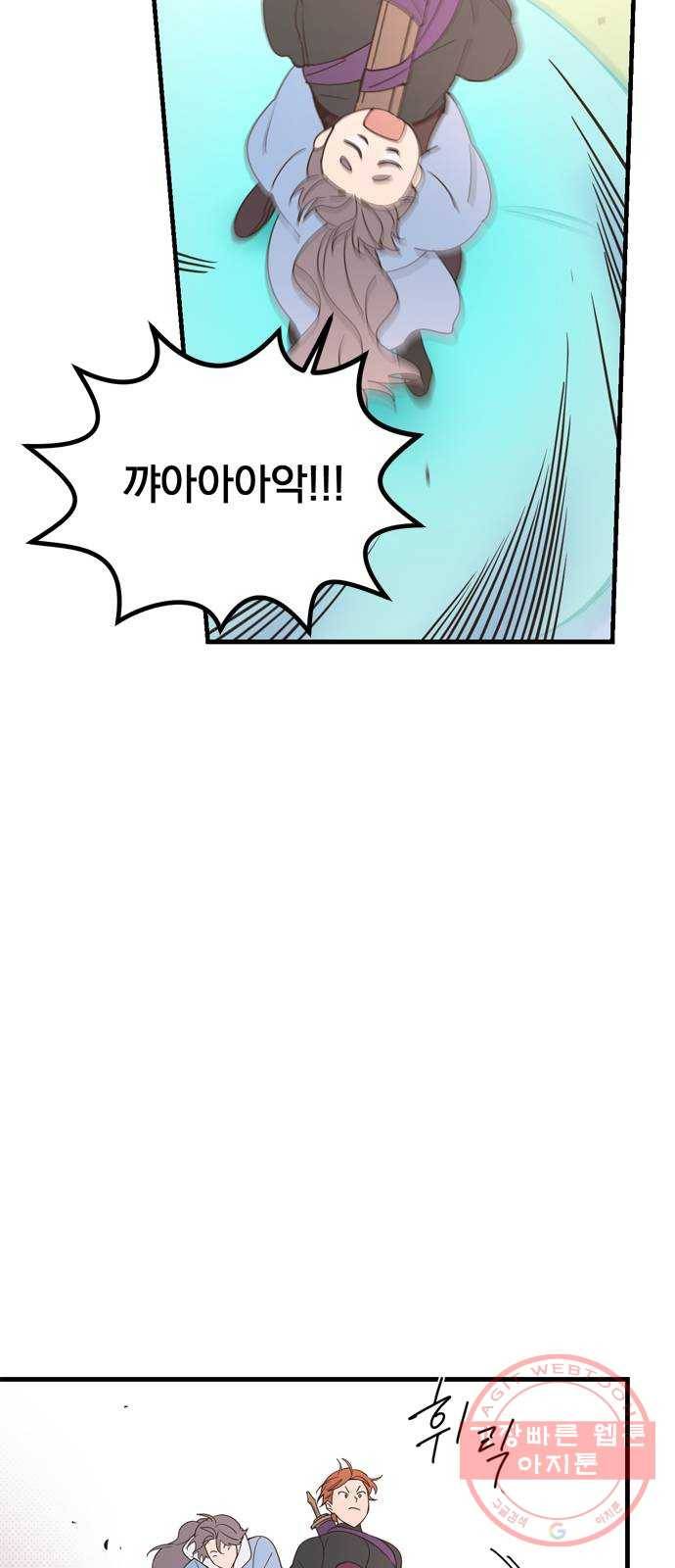 독신마법사 기숙아파트 17화 56