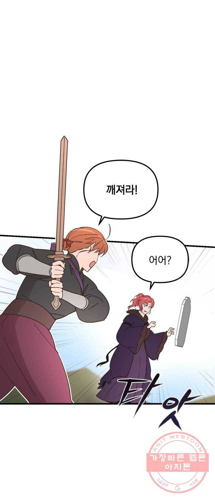 독신마법사 기숙아파트 17화 58