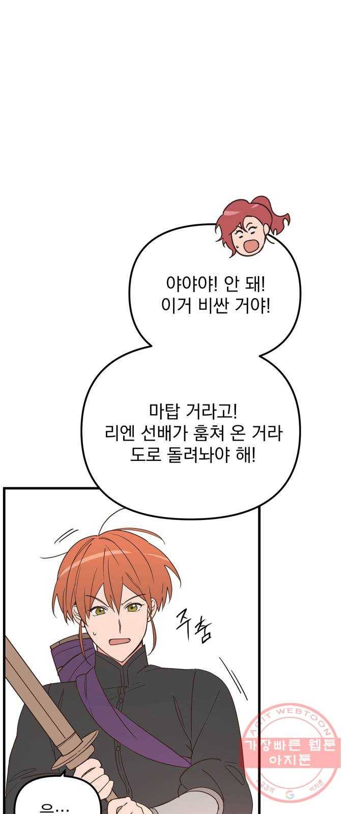 독신마법사 기숙아파트 17화 59