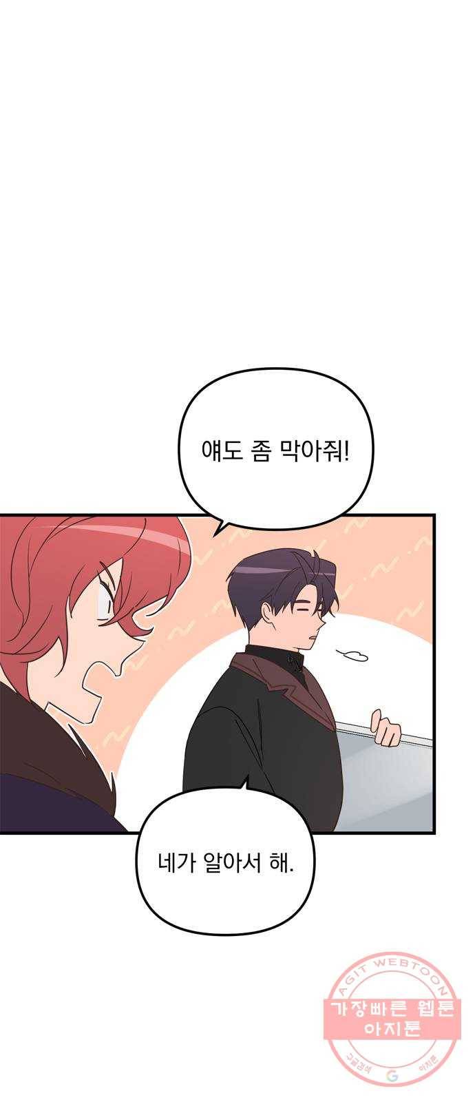 독신마법사 기숙아파트 17화 61