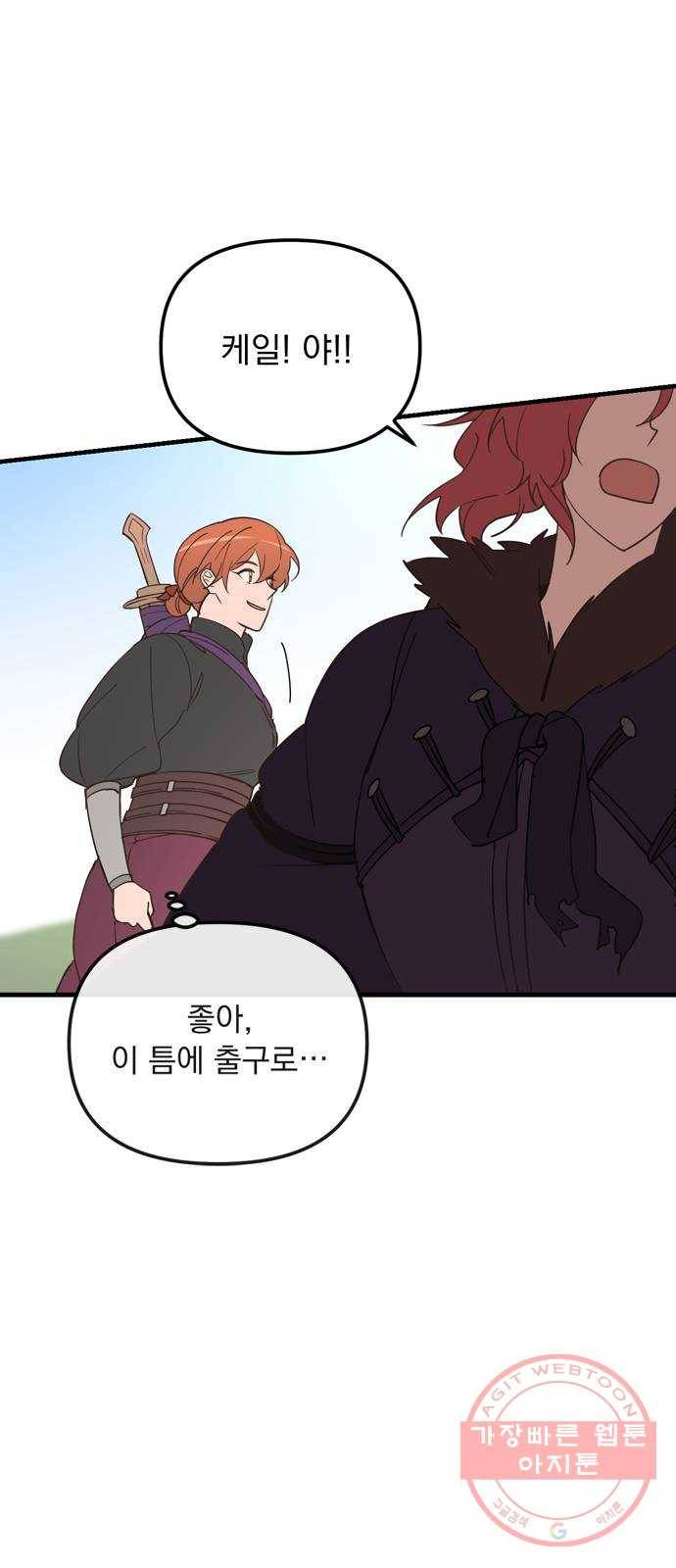 독신마법사 기숙아파트 17화 62