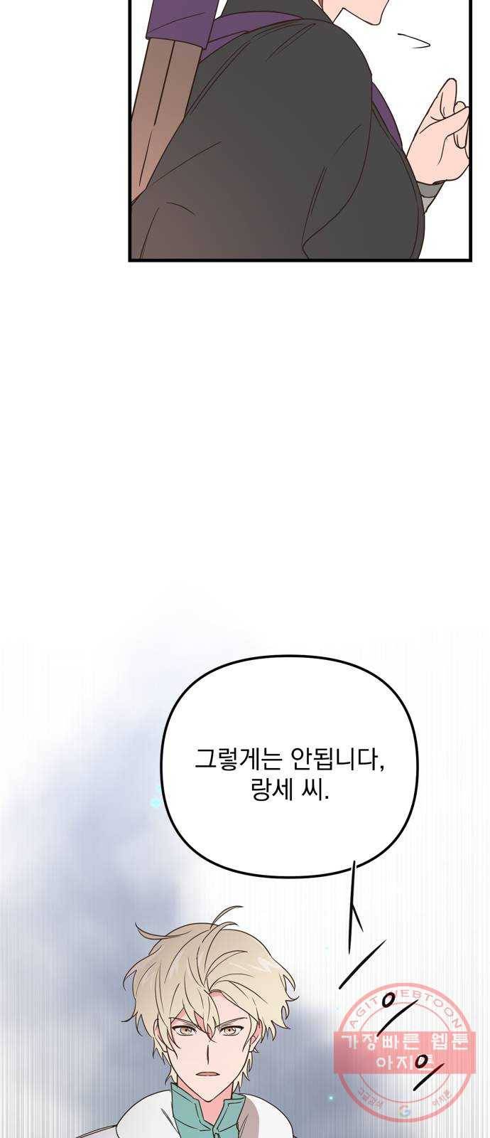 독신마법사 기숙아파트 17화 64