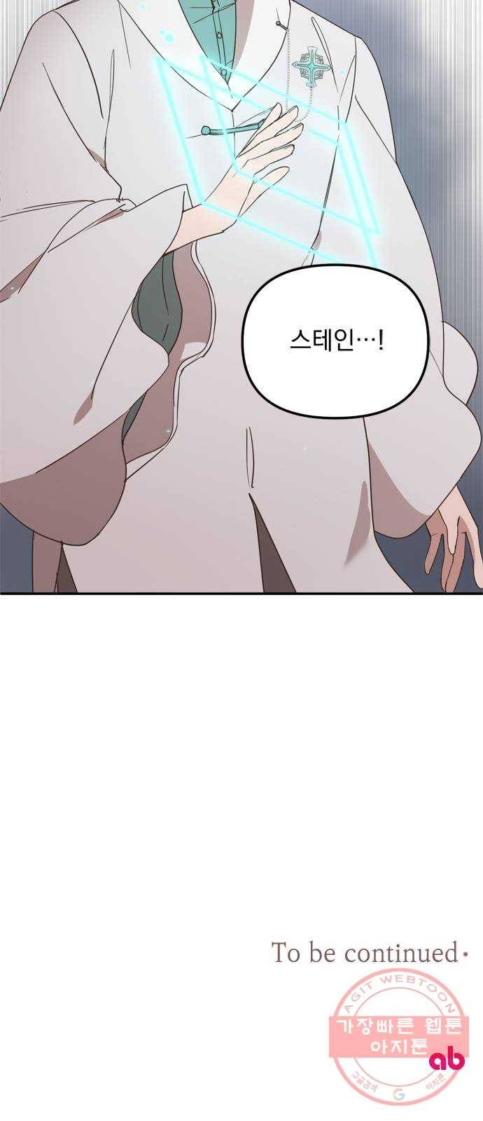 독신마법사 기숙아파트 17화 65