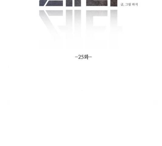 제타 25화 25