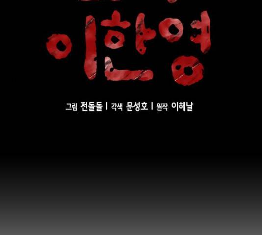 판사 이한영 50화 27