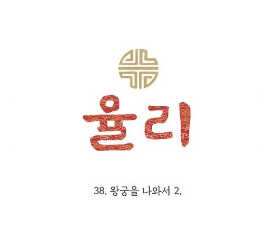 율리 율리 38화 11