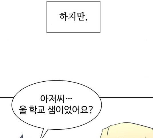 스트릿 워크아웃 9화 16