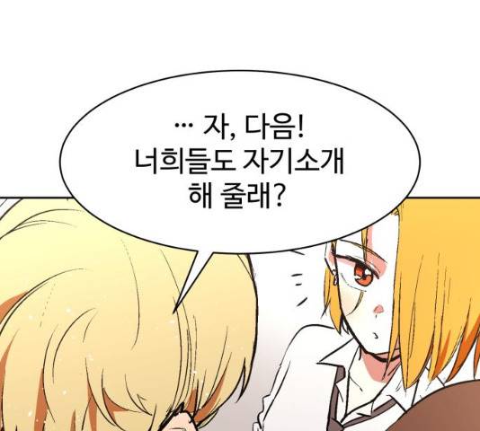 스트릿 워크아웃 9화 33