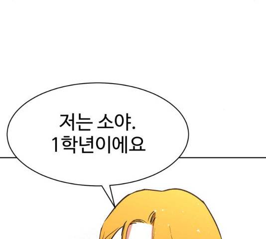 스트릿 워크아웃 9화 35