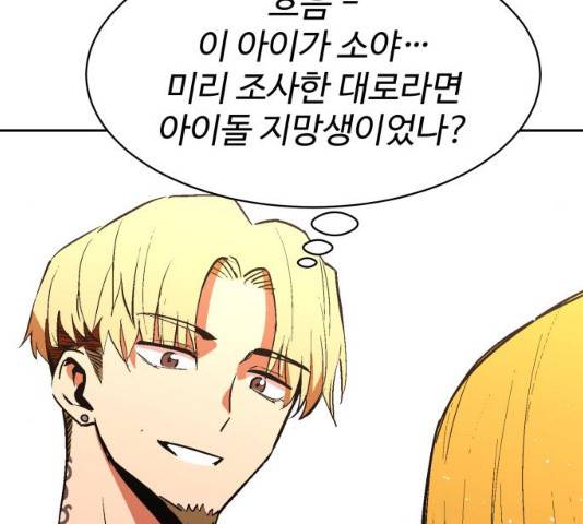 스트릿 워크아웃 9화 38