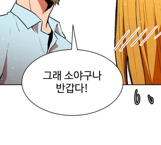 스트릿 워크아웃 9화 39