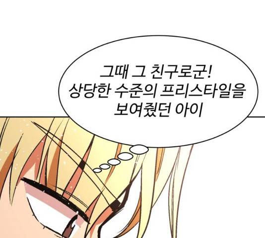 스트릿 워크아웃 9화 43