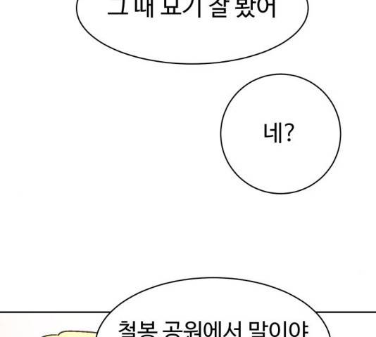 스트릿 워크아웃 9화 45