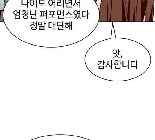 스트릿 워크아웃 9화 47