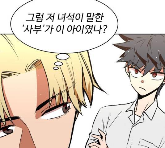스트릿 워크아웃 9화 48