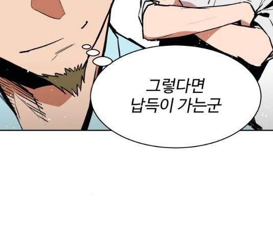 스트릿 워크아웃 9화 49