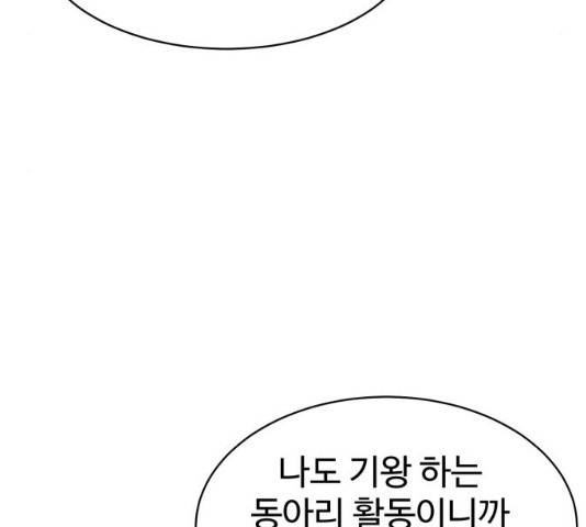 스트릿 워크아웃 9화 52