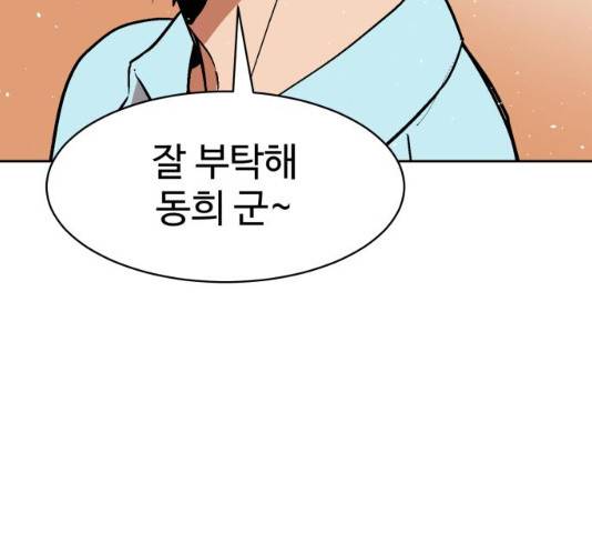 스트릿 워크아웃 9화 54