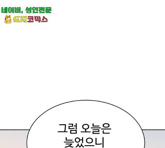 스트릿 워크아웃 9화 59