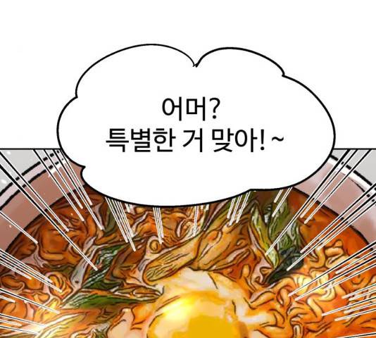 스트릿 워크아웃 9화 69