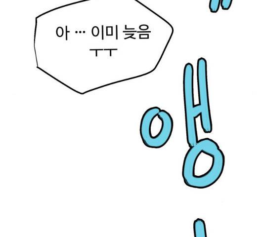 스트릿 워크아웃 9화 81