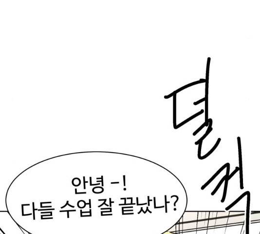 스트릿 워크아웃 9화 88