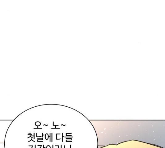스트릿 워크아웃 9화 93