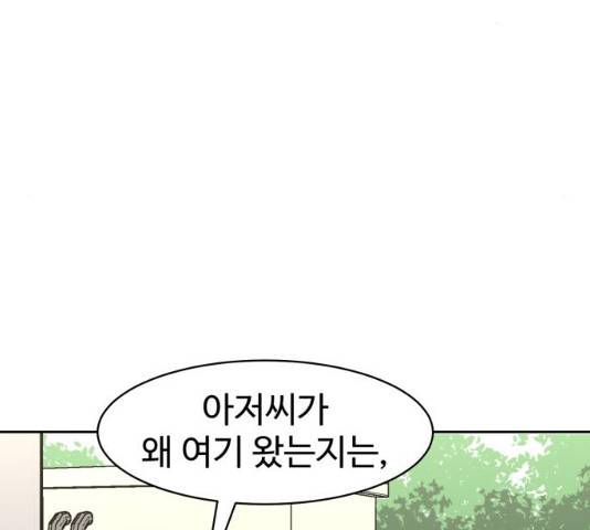 스트릿 워크아웃 9화 104