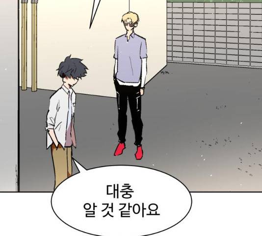 스트릿 워크아웃 9화 105