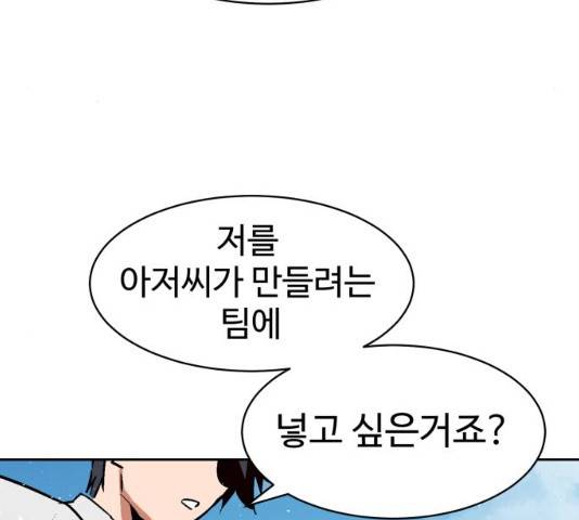 스트릿 워크아웃 9화 106