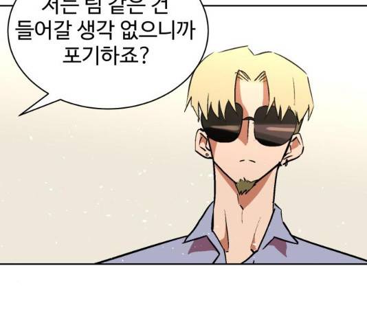 스트릿 워크아웃 9화 109