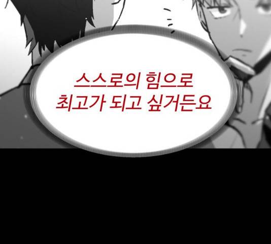 스트릿 워크아웃 9화 114