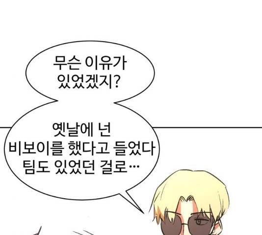 스트릿 워크아웃 9화 118