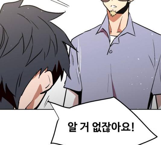 스트릿 워크아웃 9화 119