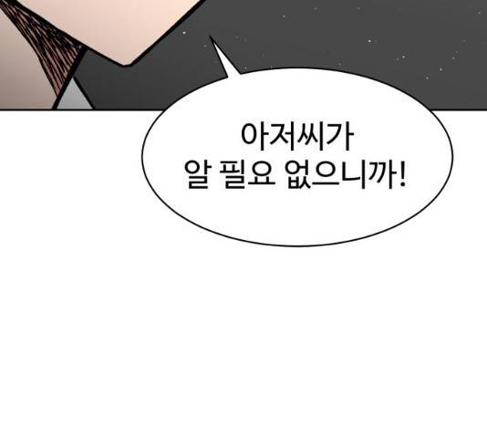 스트릿 워크아웃 9화 122