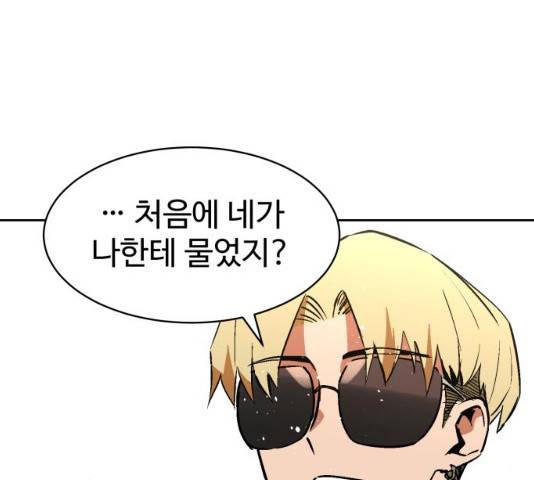 스트릿 워크아웃 9화 128