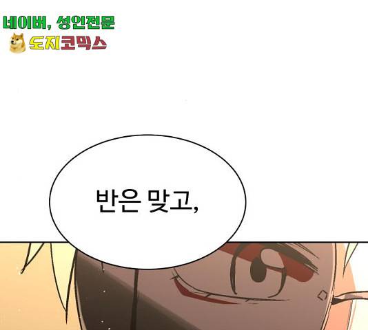 스트릿 워크아웃 9화 130