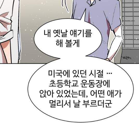 스트릿 워크아웃 9화 134