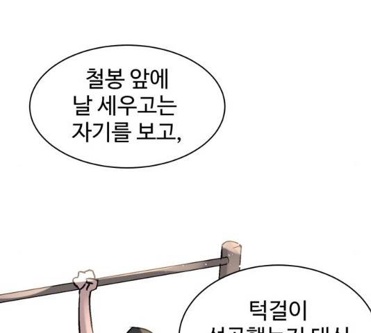 스트릿 워크아웃 9화 135