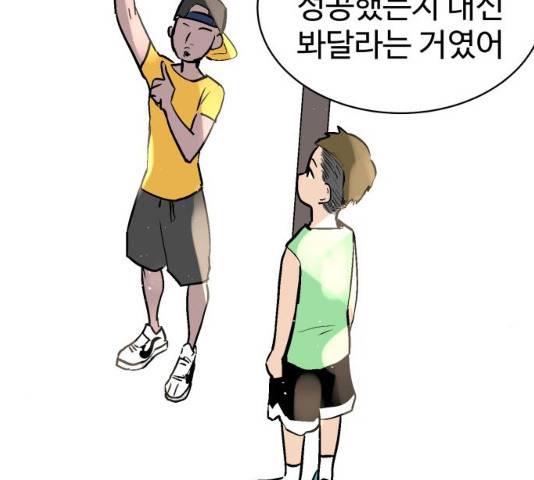 스트릿 워크아웃 9화 136