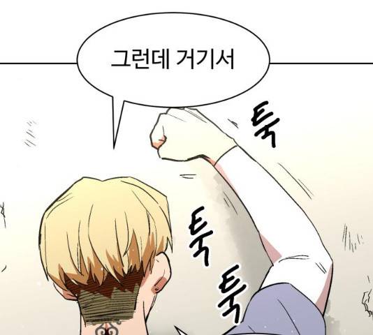 스트릿 워크아웃 9화 138