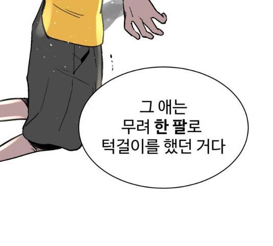스트릿 워크아웃 9화 141