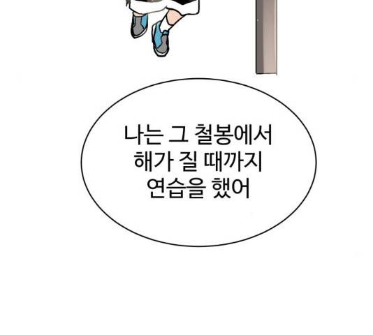 스트릿 워크아웃 9화 144