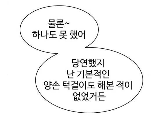 스트릿 워크아웃 9화 145